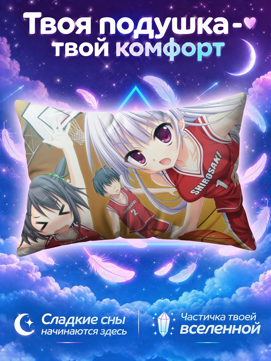 Подушка Хацуюки Кавано в баскетболе