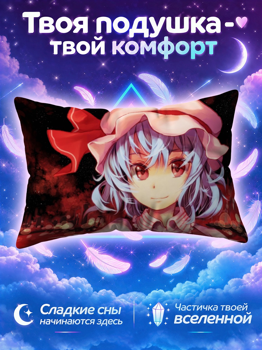 Подушка Ремилия Скарлет у алого ночного города