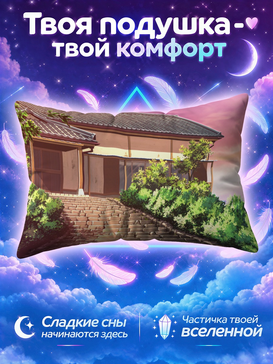 Подушка Японский дом на закате