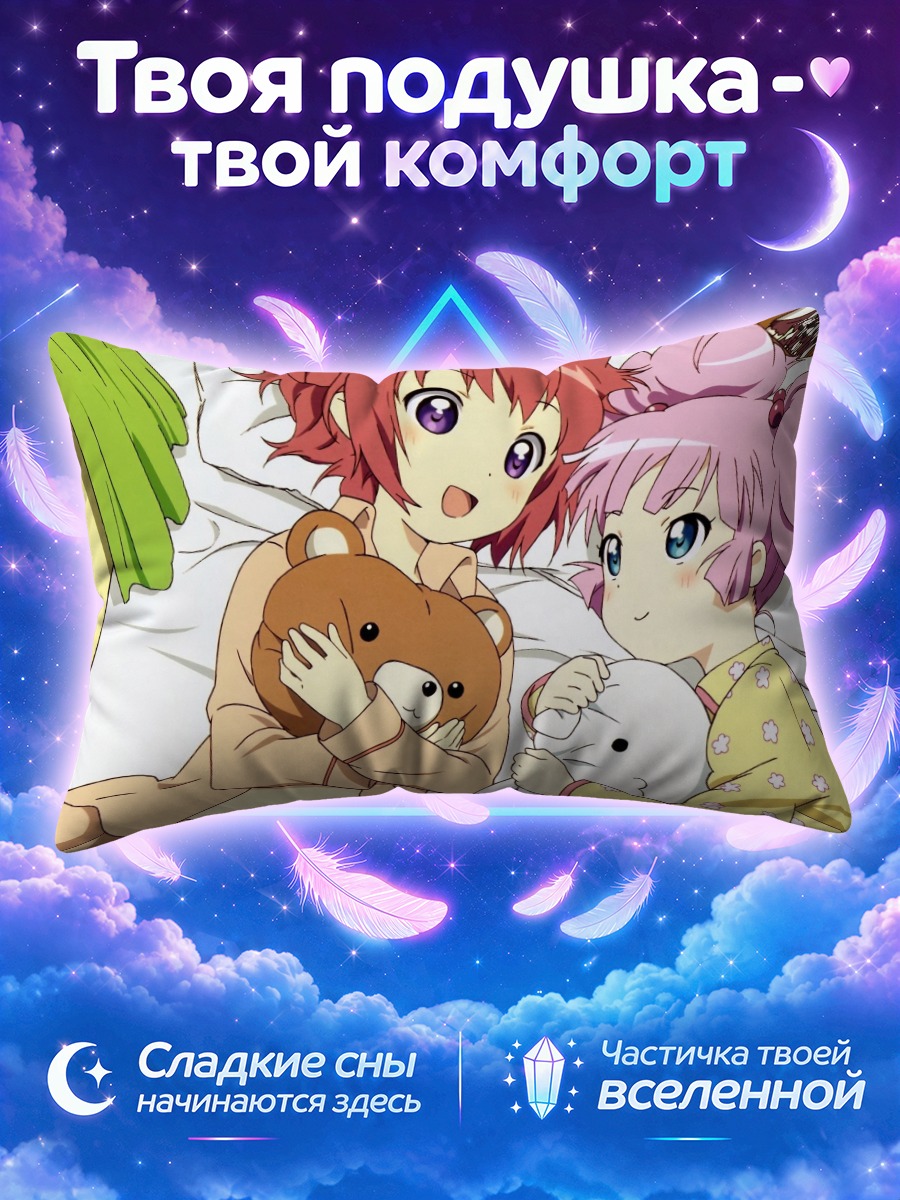 Подушка Акари и Чинацу в пижамах с игрушками