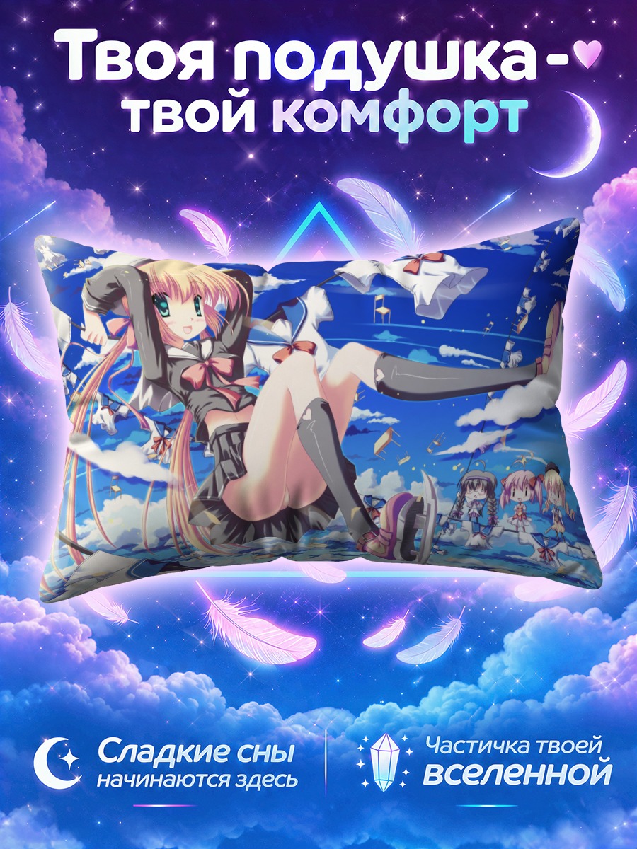 Подушка Мадока в облаках