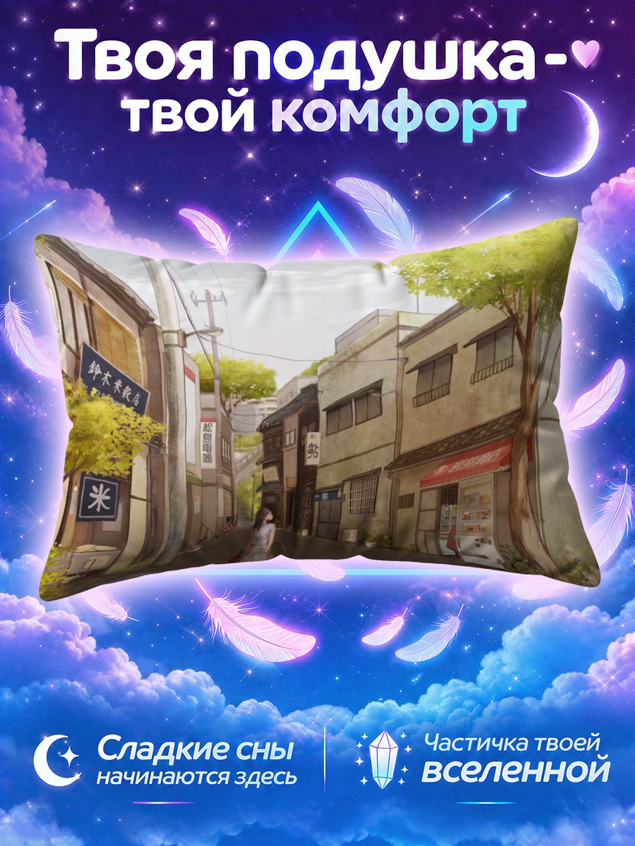 Подушка Прогулка по улочкам