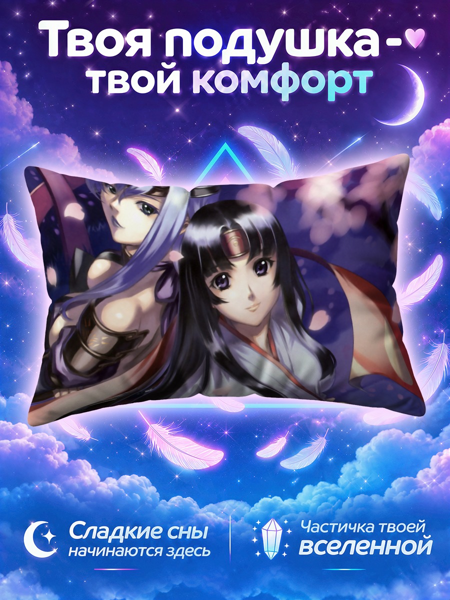 Подушка Шизука и Томоэ