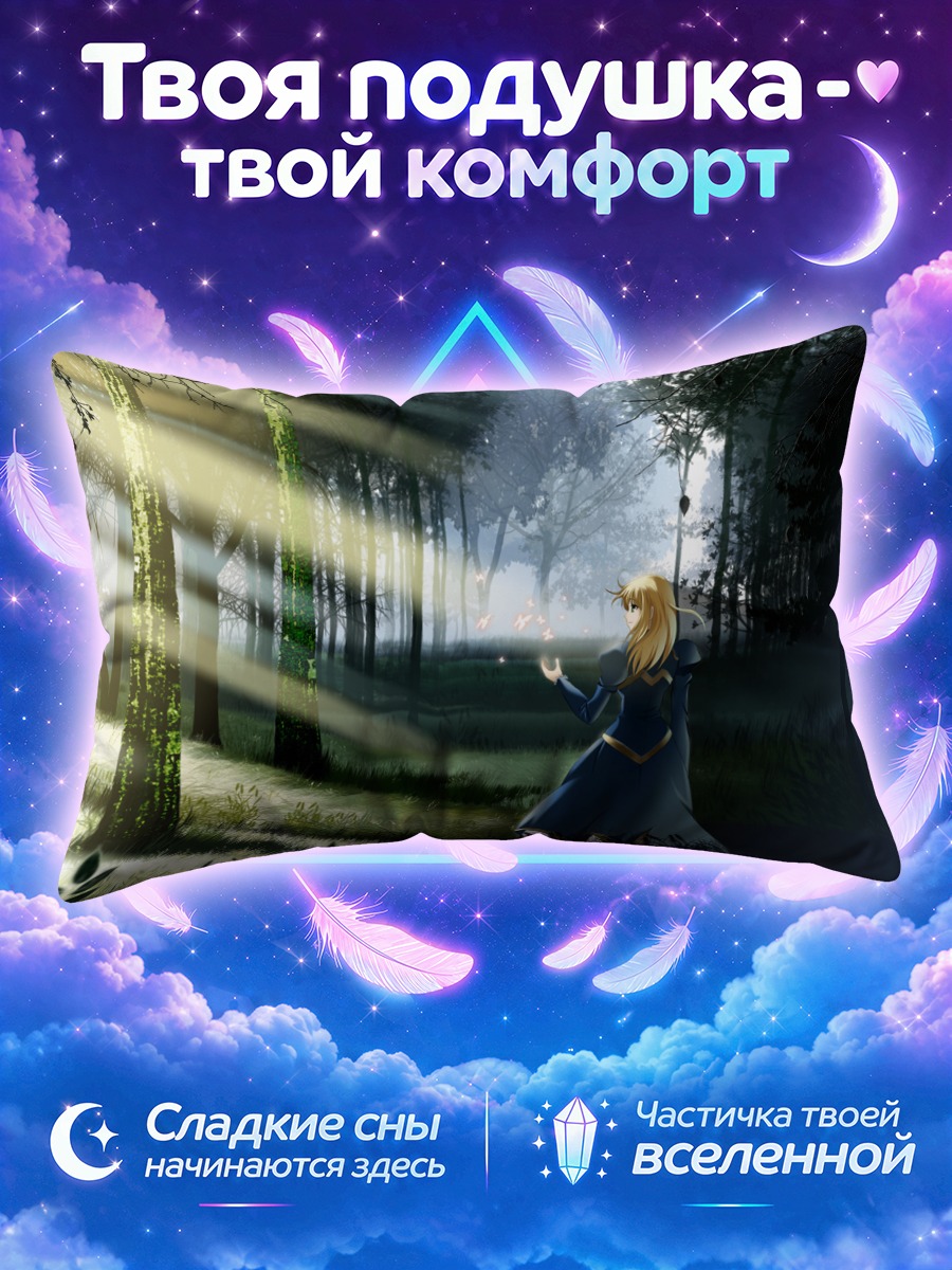 Подушка Артурия Пендрагон среди солнечных лучей