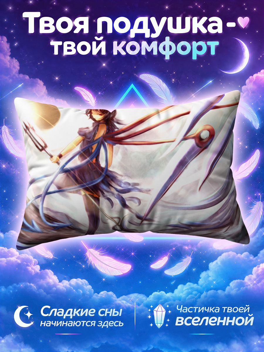 Подушка Нуэ Ходжу с когтями