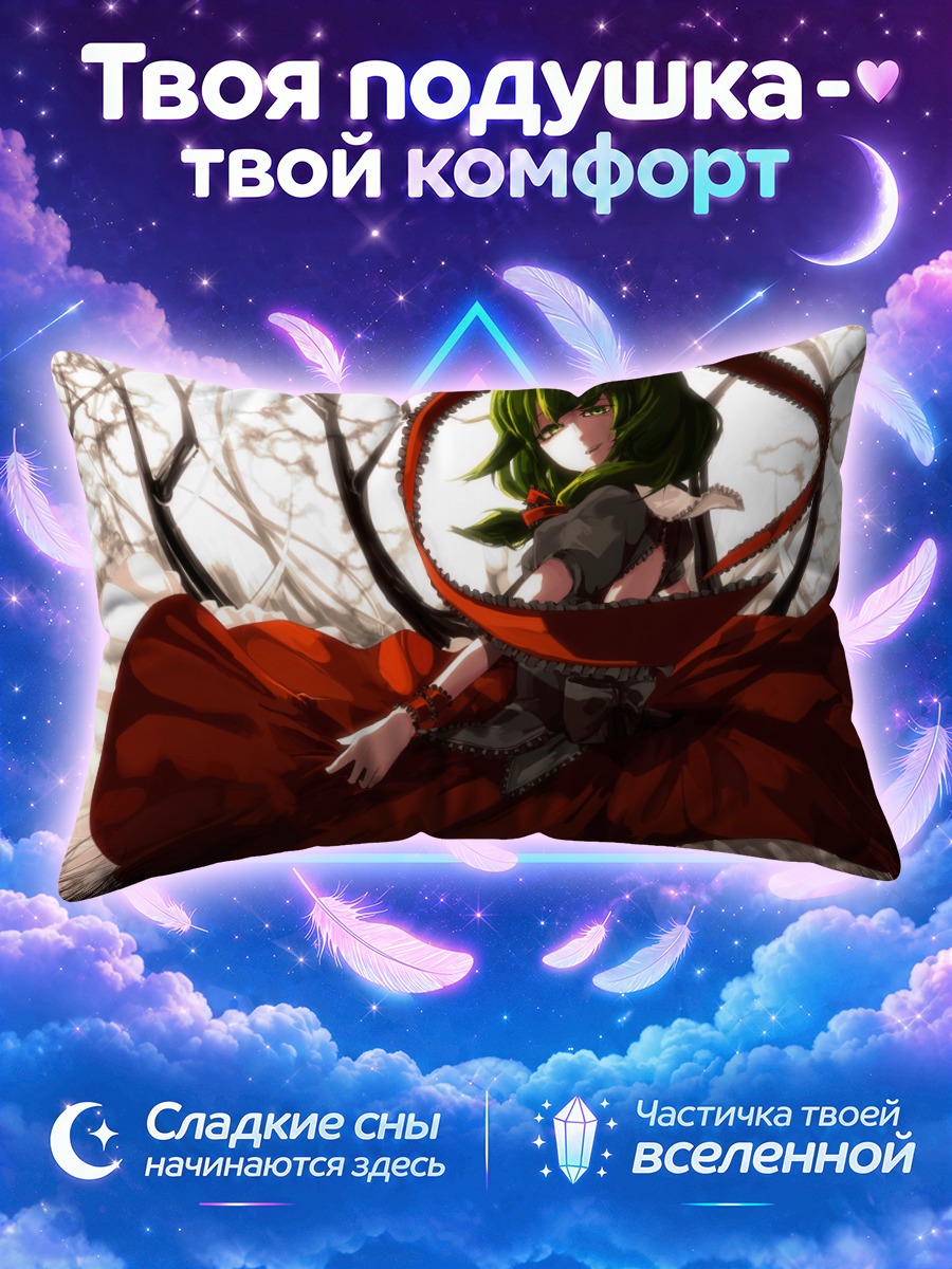 Подушка Хина Кагияма в алом вихре