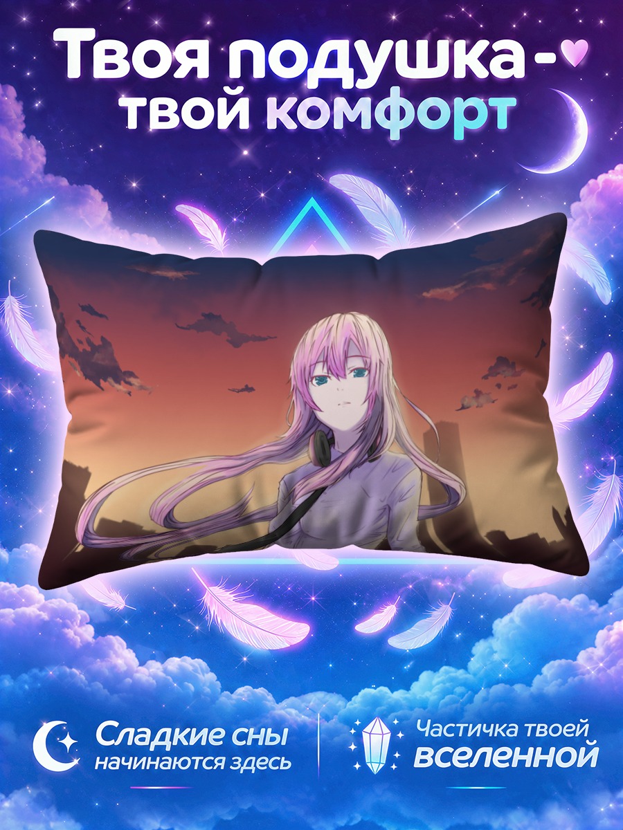 Подушка Лука Мегуринэ на фоне вечернего города