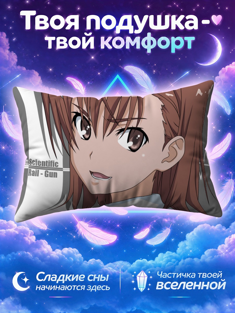 Подушка Мисака Микото с улыбкой на сером фоне