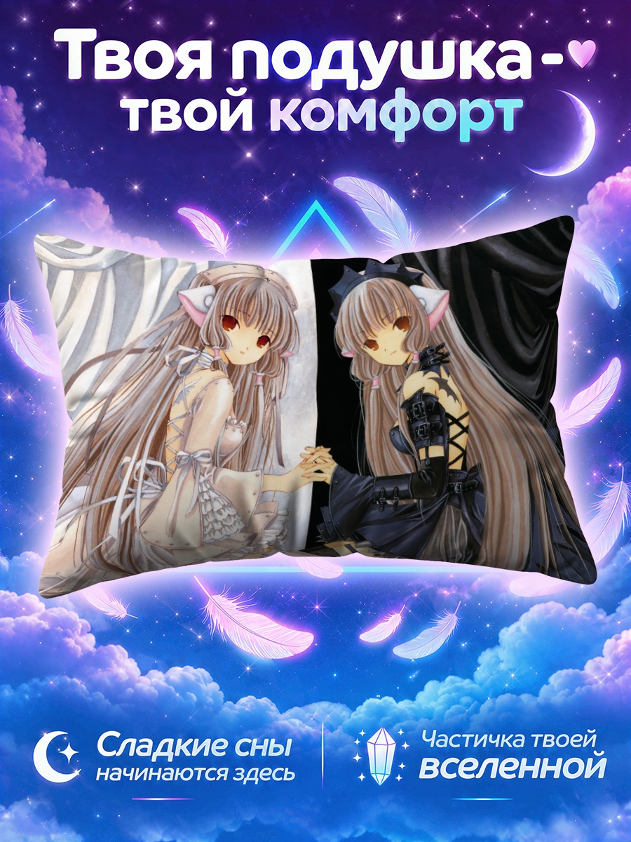 Подушка Чи и Фрея
