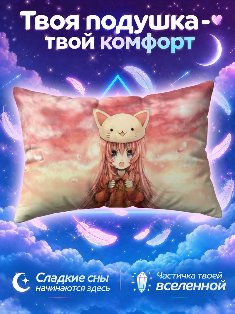 Подушка Лука Мегурин в кошачьей шапке на фоне заката