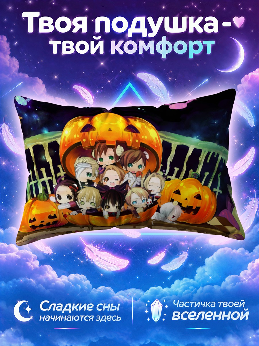 Подушка Персонажи Хеталия в тыквах
