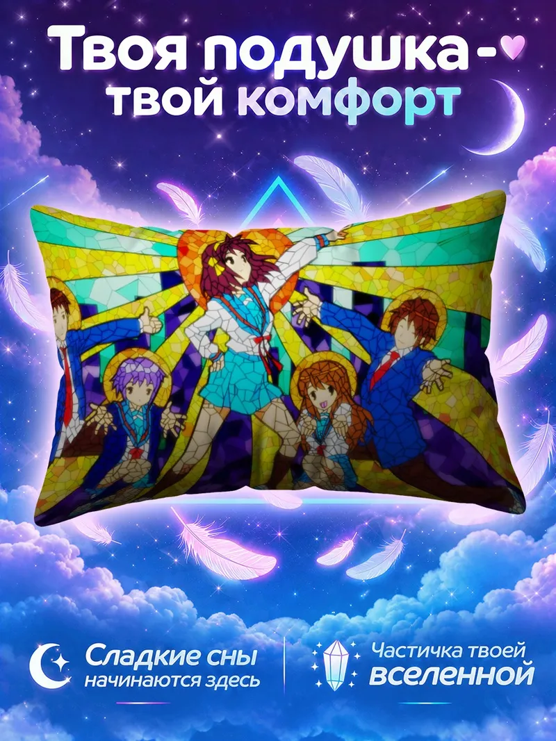 Подушка Микуру Асахина в центре витражной сцены