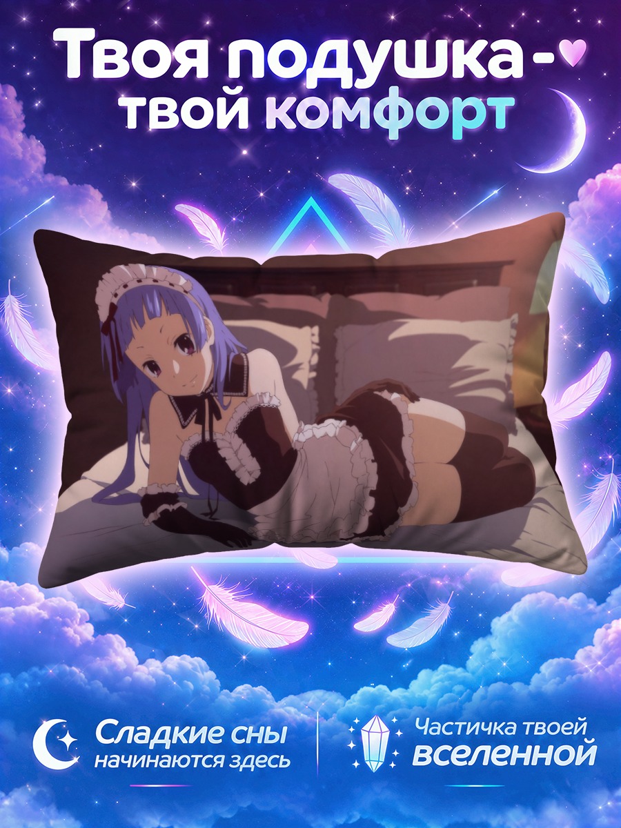 Подушка Наги в спальне