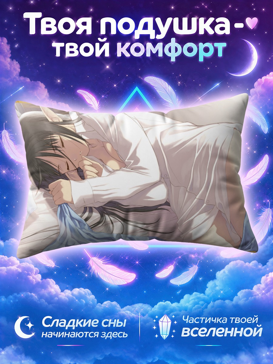 Подушка Секти Эйн спит