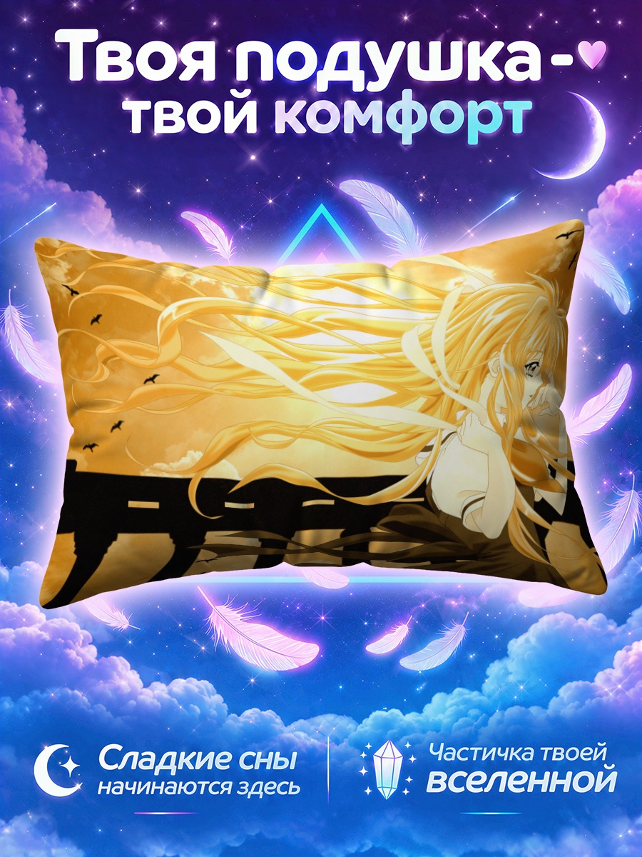 Подушка Мисузу Камио на ветру