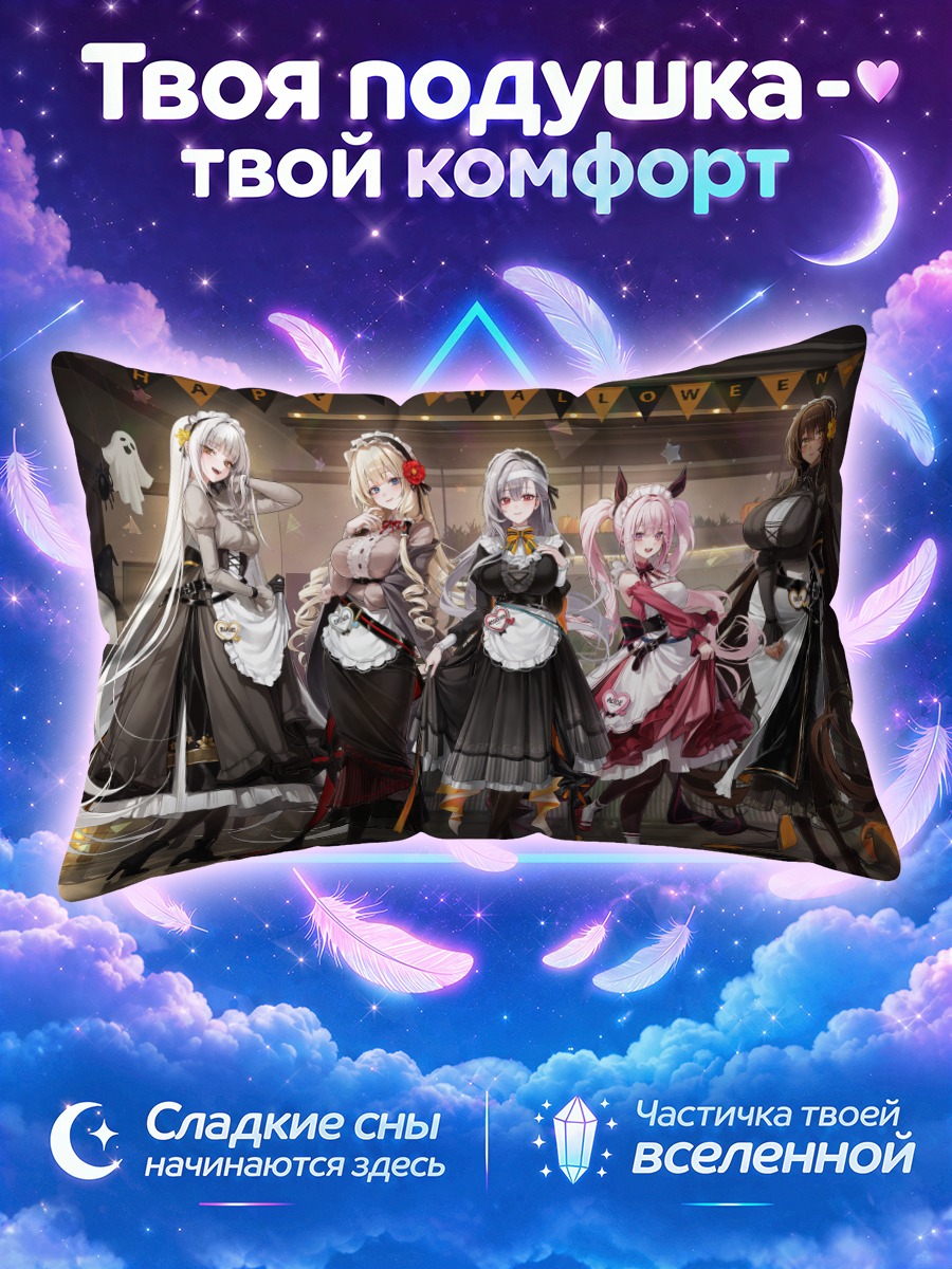 Подушка Никке на Хэллоуин