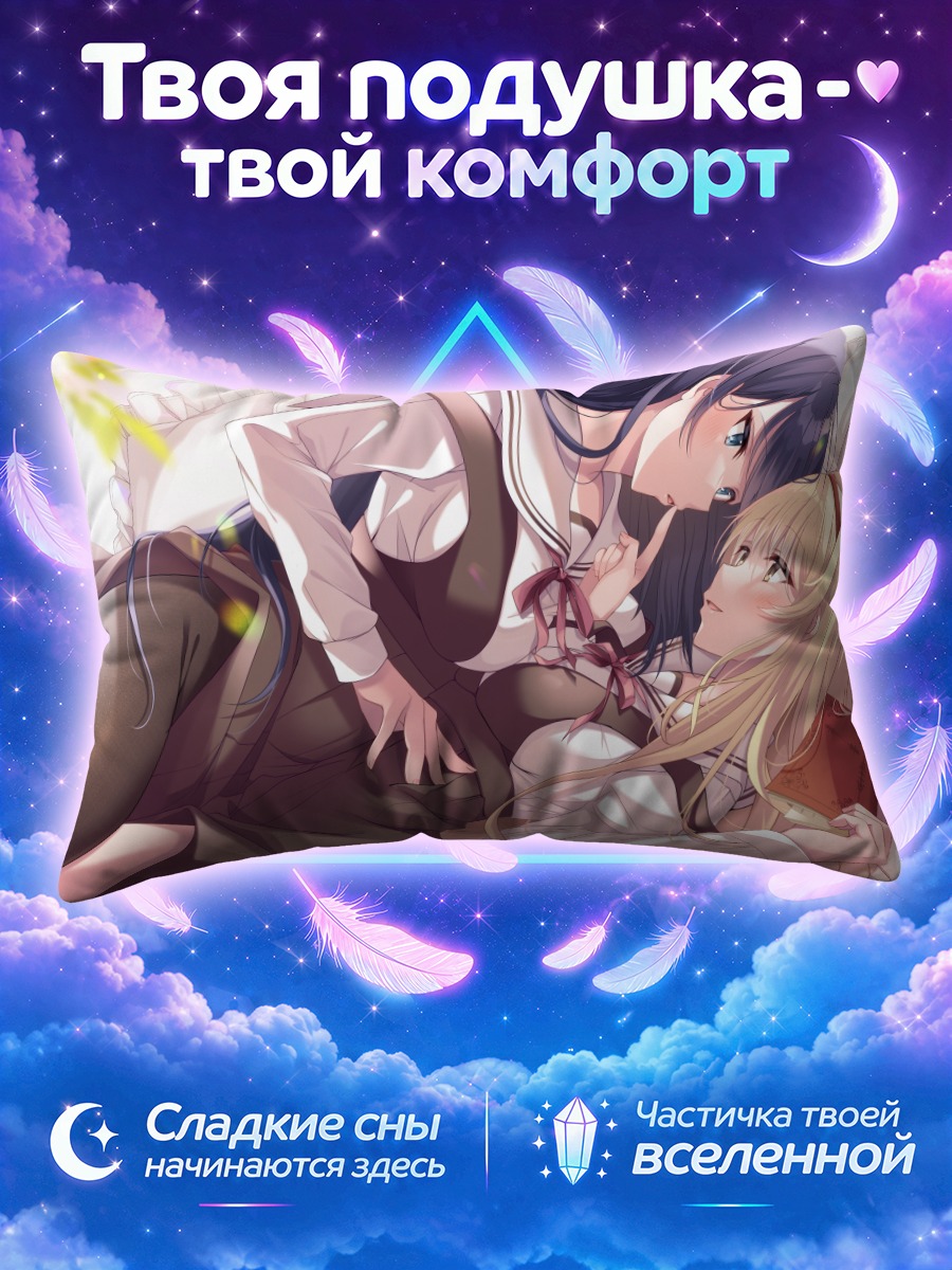 Подушка Школьницы на кровати с книгой