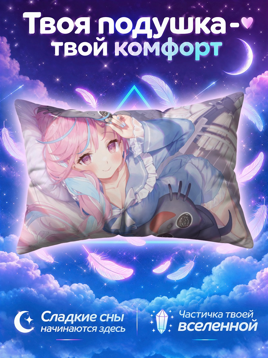 Подушка Минато Аква в пижаме