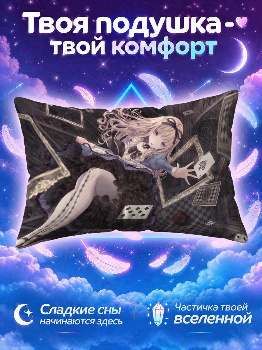 Подушка Алиса в кроличьей норе