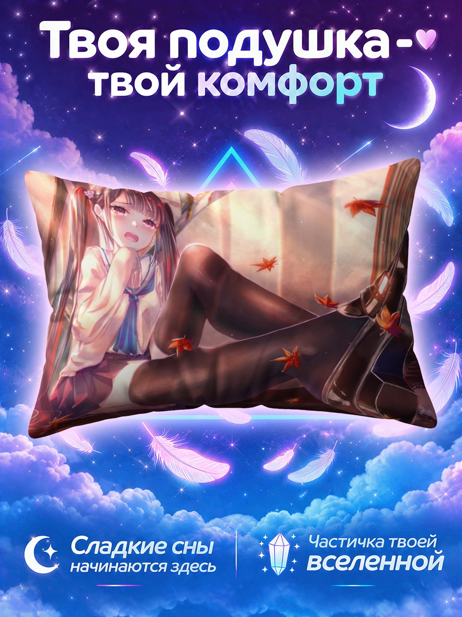 Подушка Осенняя школьница с поднятыми ногами у окна