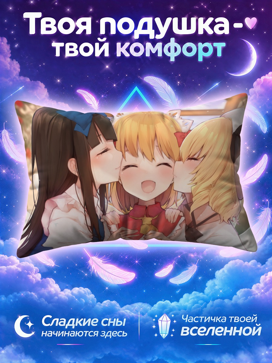 Подушка Санни Милк и подруги