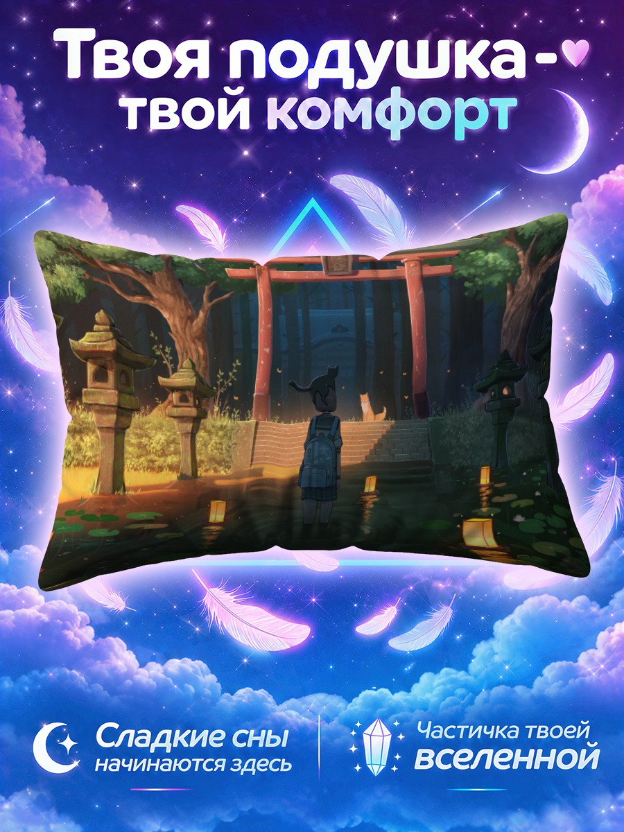 Подушка Кот в затопленном святилище