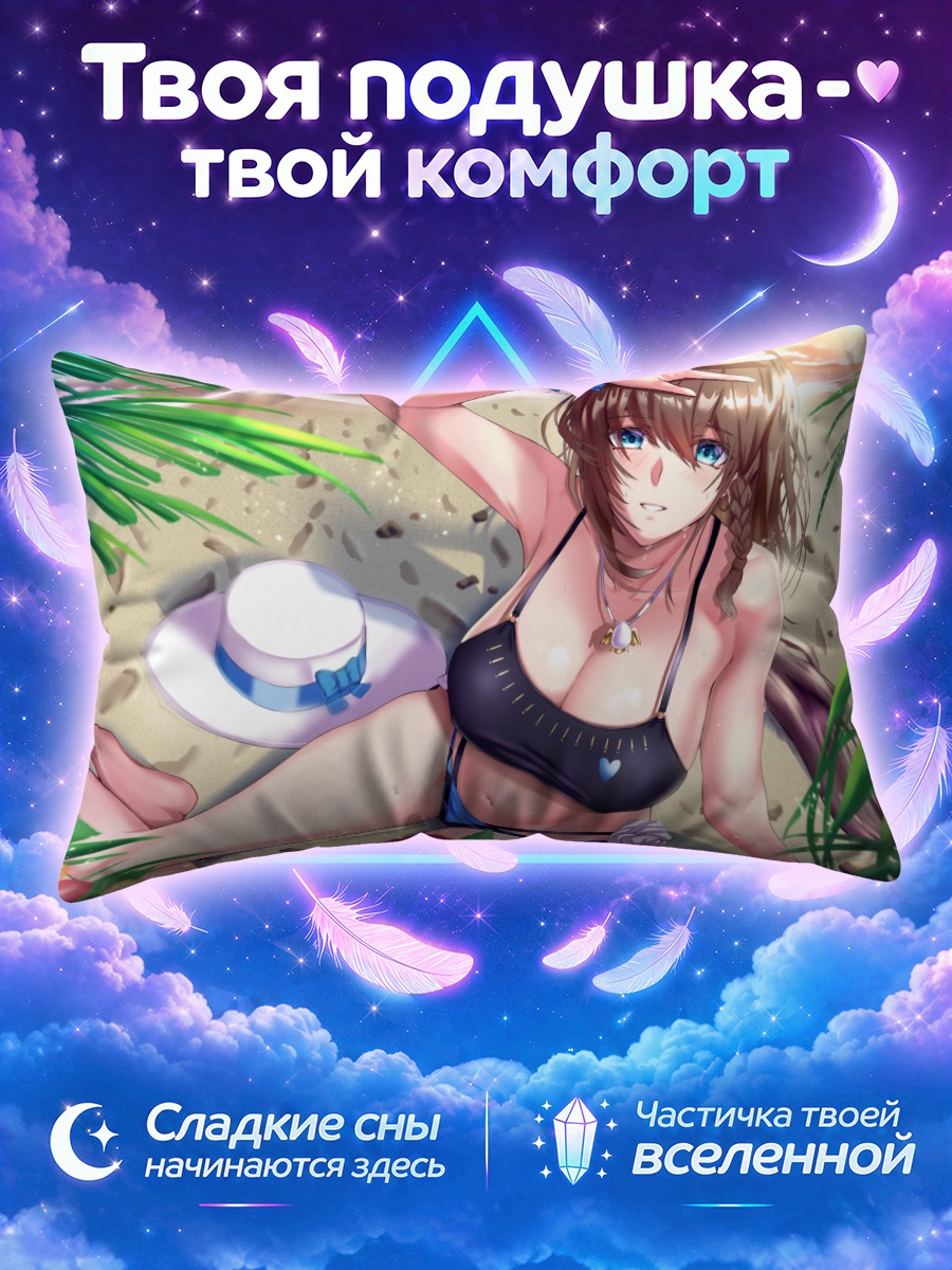 Подушка Шарлотта Корде на пляже