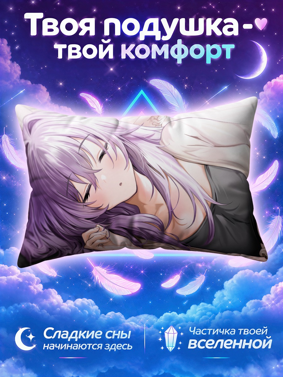 Подушка Шиноа Хиираги спит