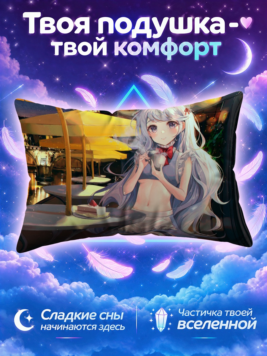 Подушка Белая горничная в ночном кафе