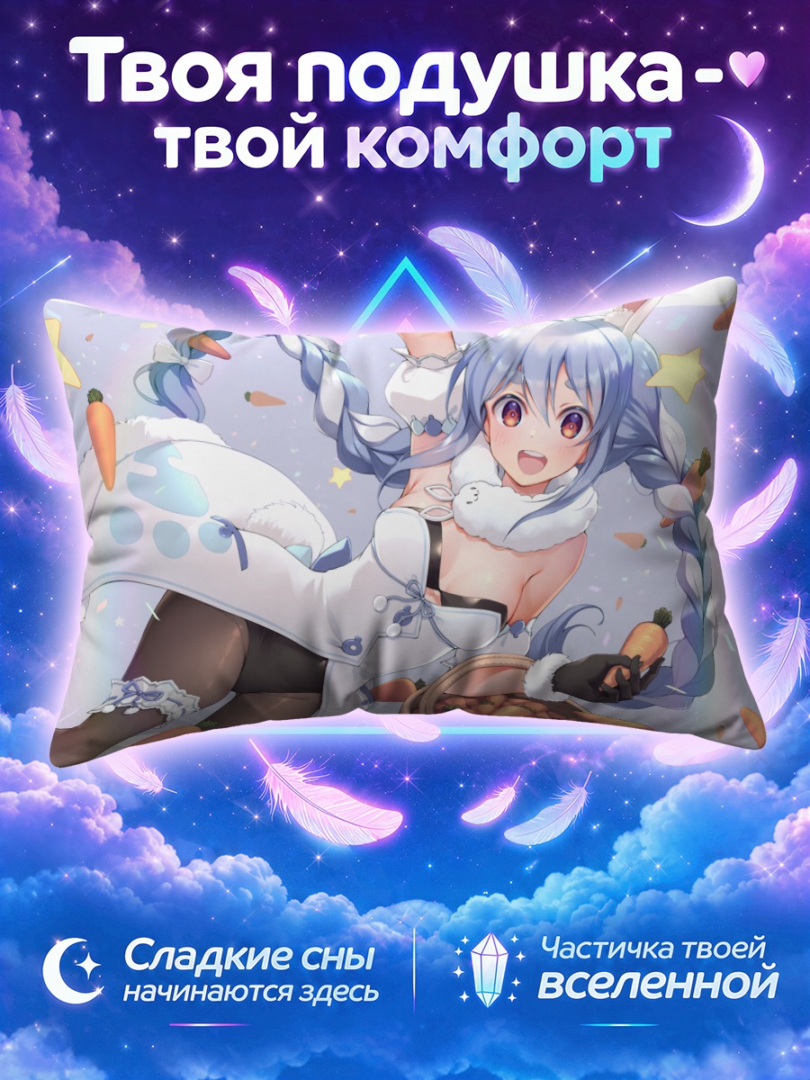 Подушка Пекора с морковкой