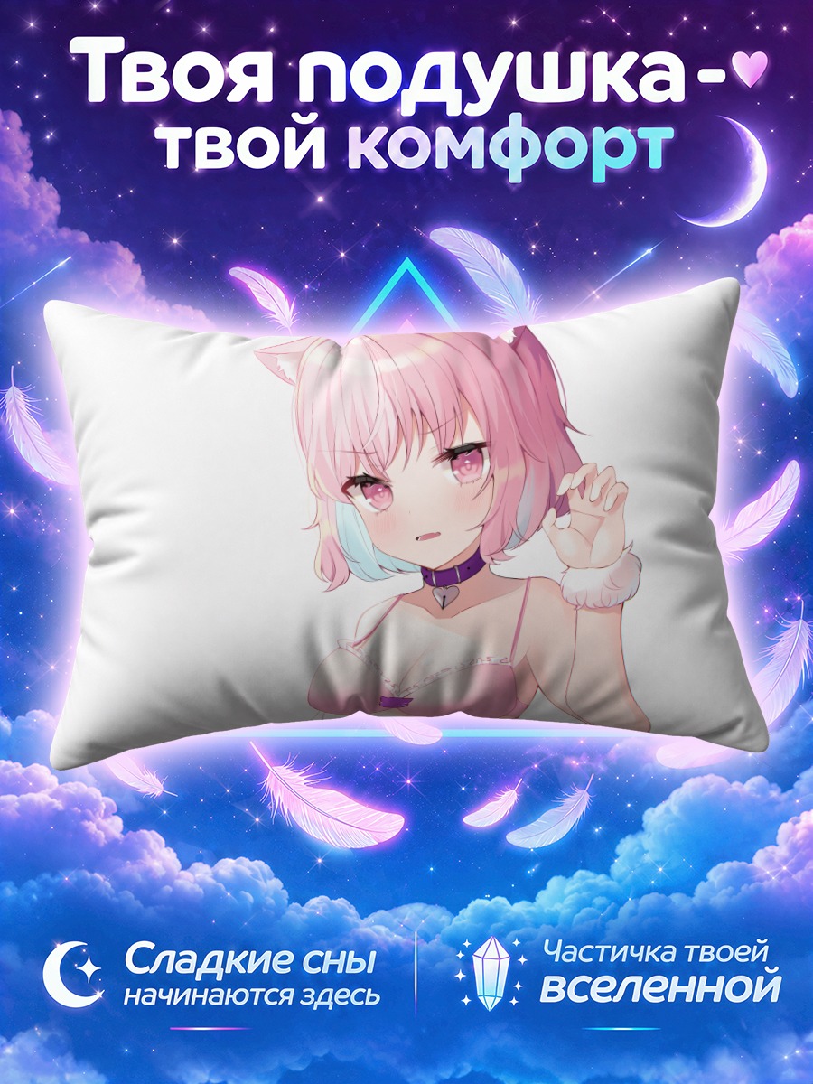 Подушка Риаму Юмеми в белье