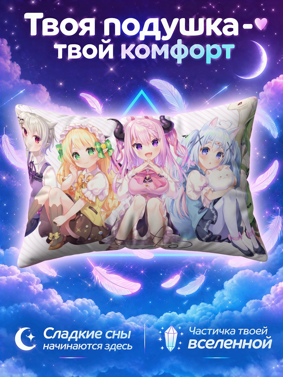 Подушка Чина и подруги