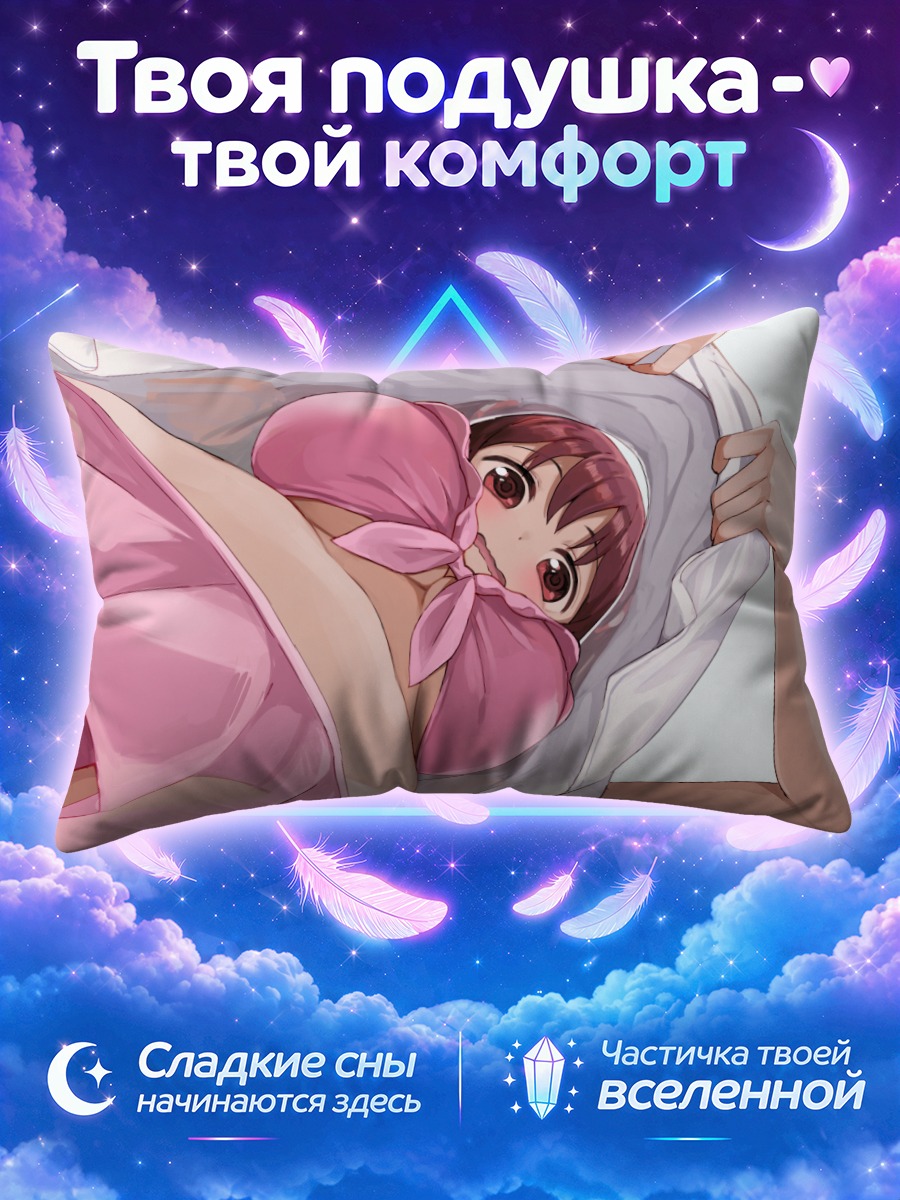 Подушка Нана Эбина прячется под рубашкой