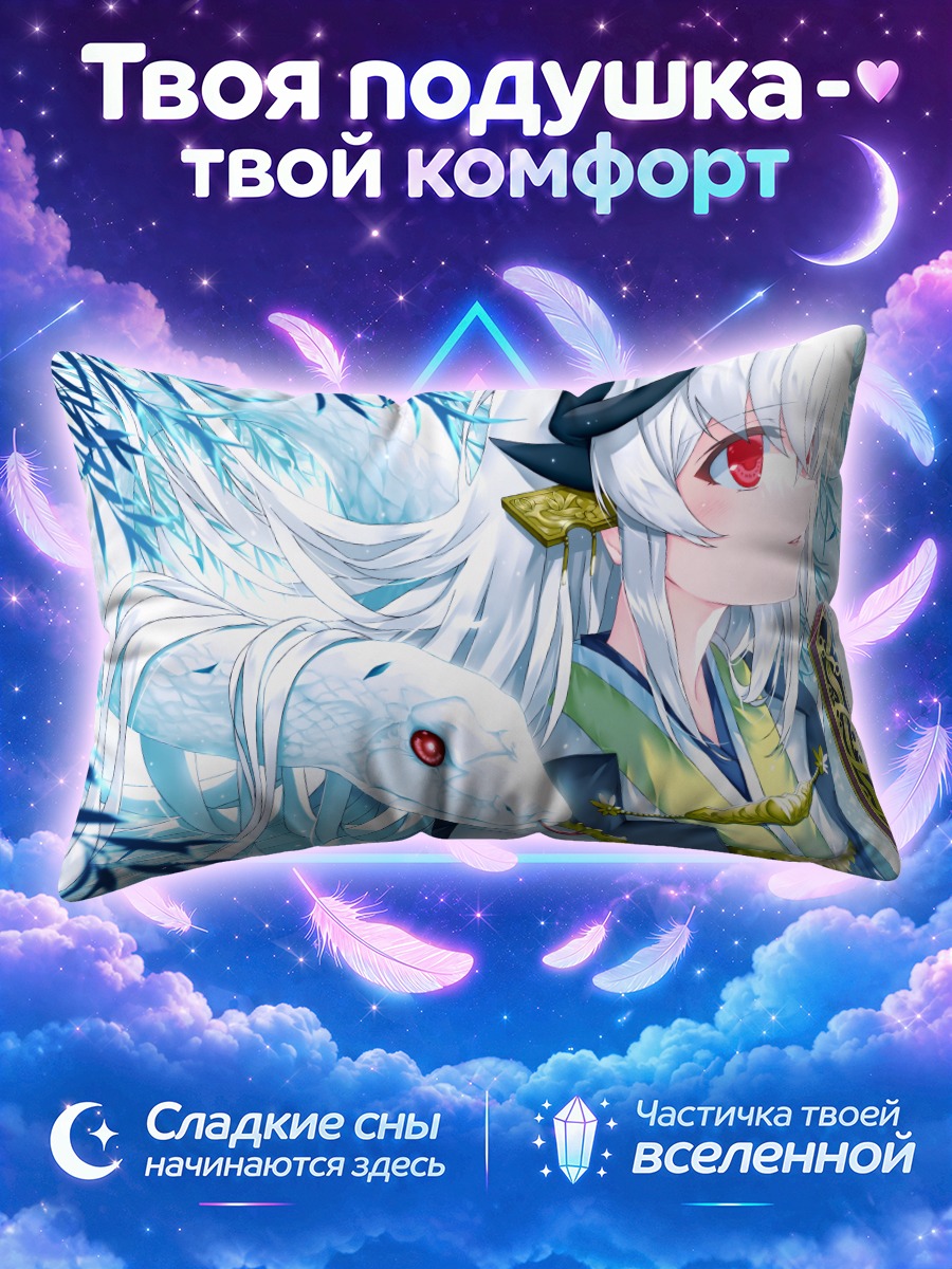 Подушка Киёхиме с драконом