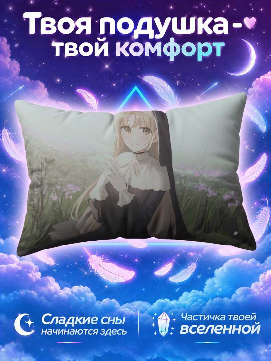 Подушка Сестра Клеэр в поле