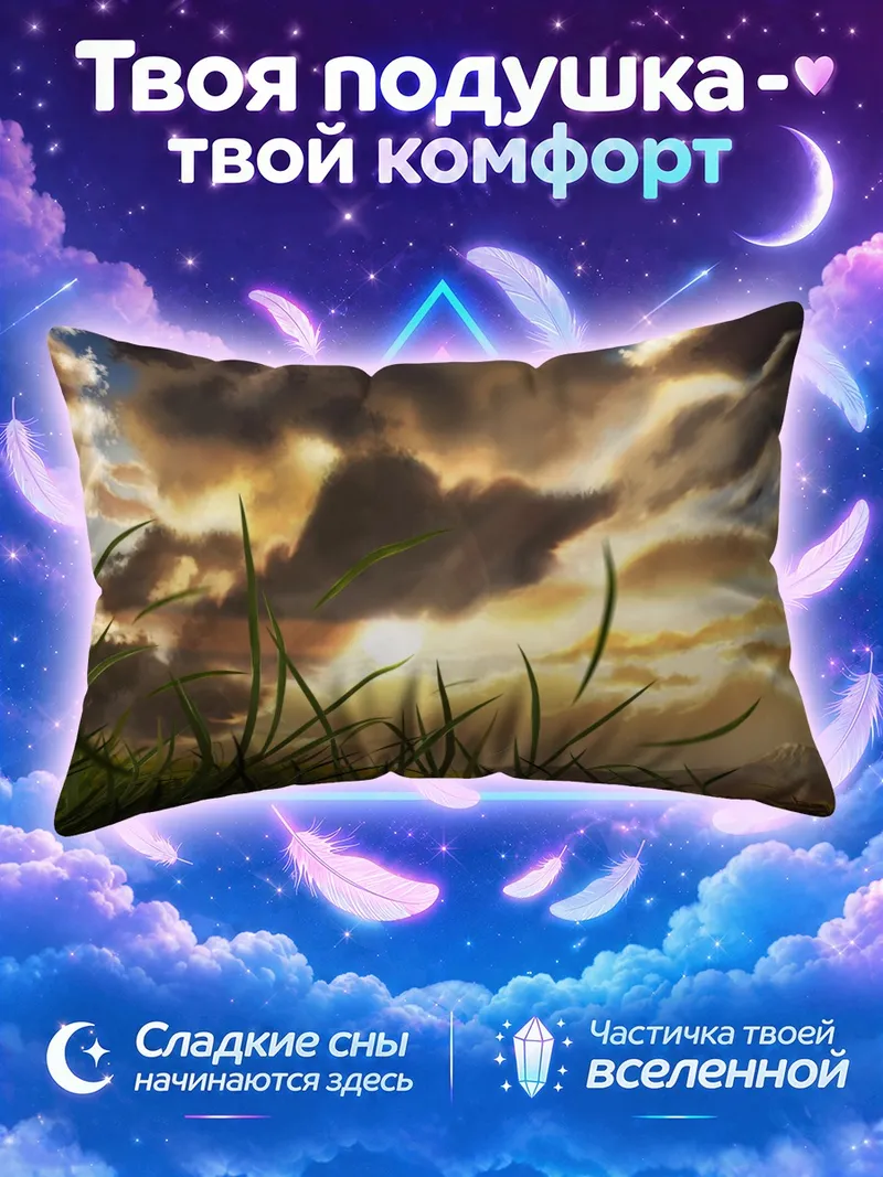Подушка Солнце сквозь грозовые тучи