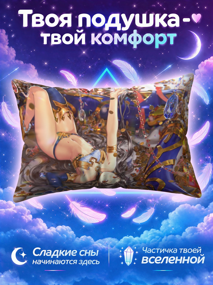 Подушка Иштар в сокровищах