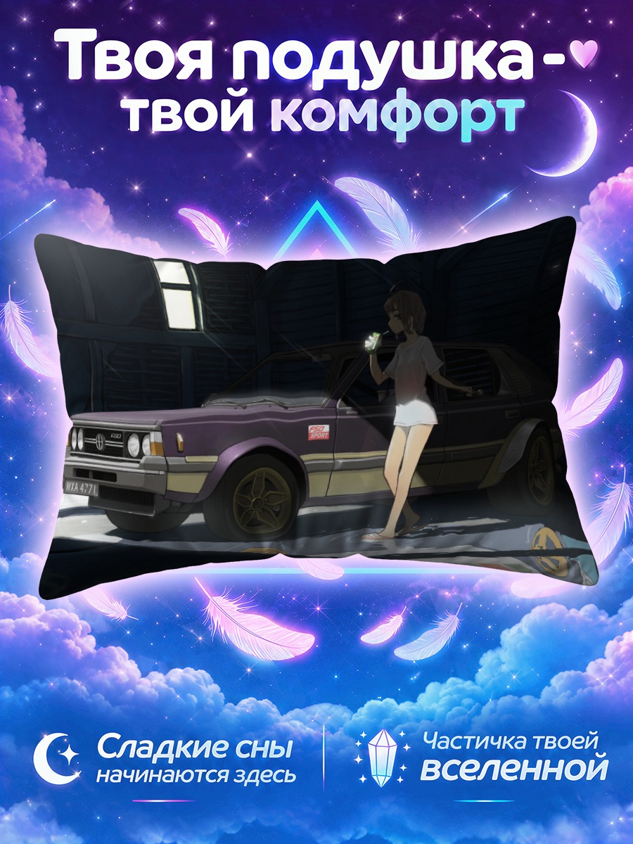 Подушка Девушка с напитком у фиолетового авто