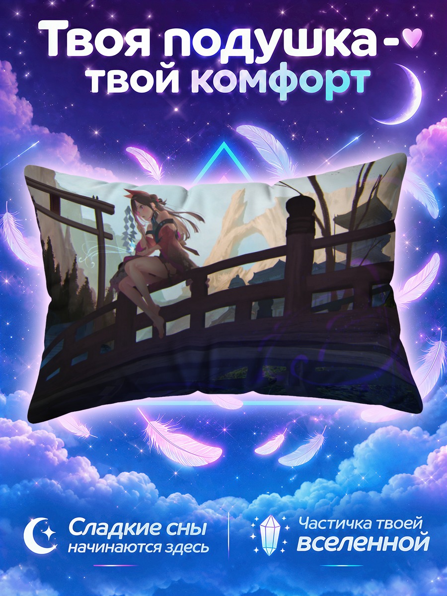 Подушка Мико сидит на мосту над ночной рекой