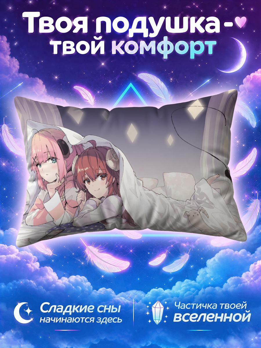 Подушка Момо Чиёда в постели
