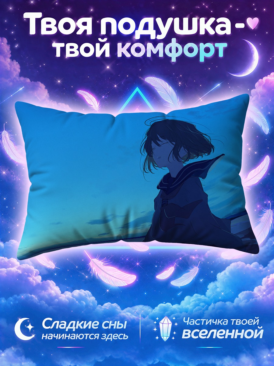 Подушка Школьница у моря в сумерках