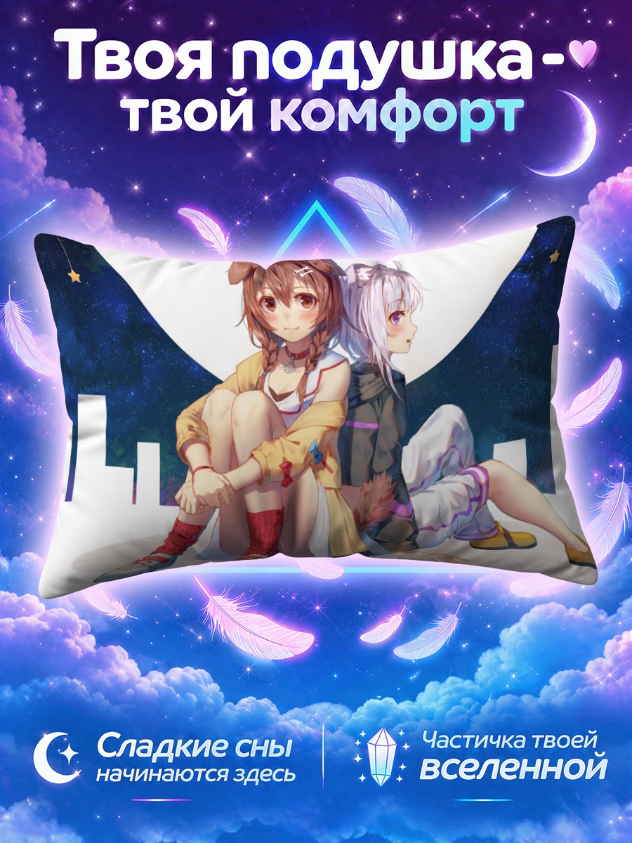 Подушка Окаю и Короне спиной к спине под луной