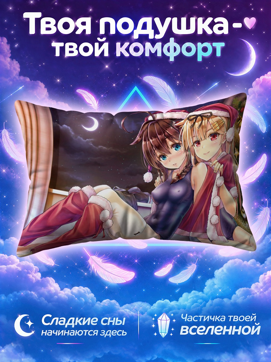 Подушка Сигурэ и Юдати в Санта-костюмах