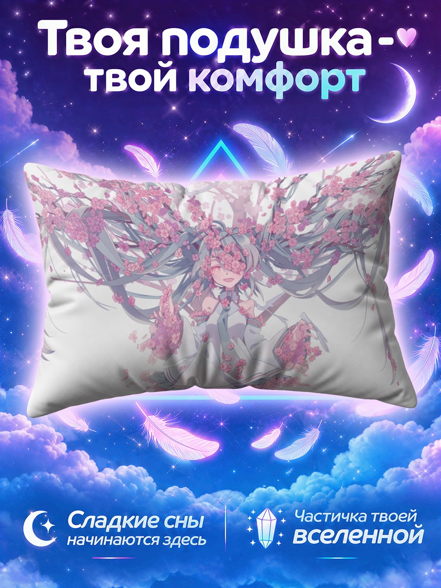 Подушка Мику Хацунэ под цветущим деревом