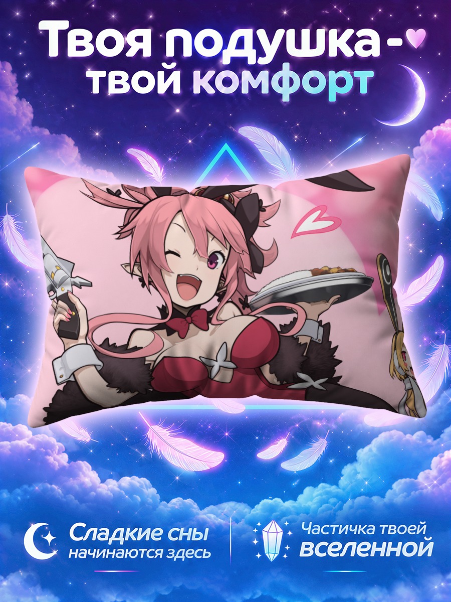 Подушка Серафина и Узалия