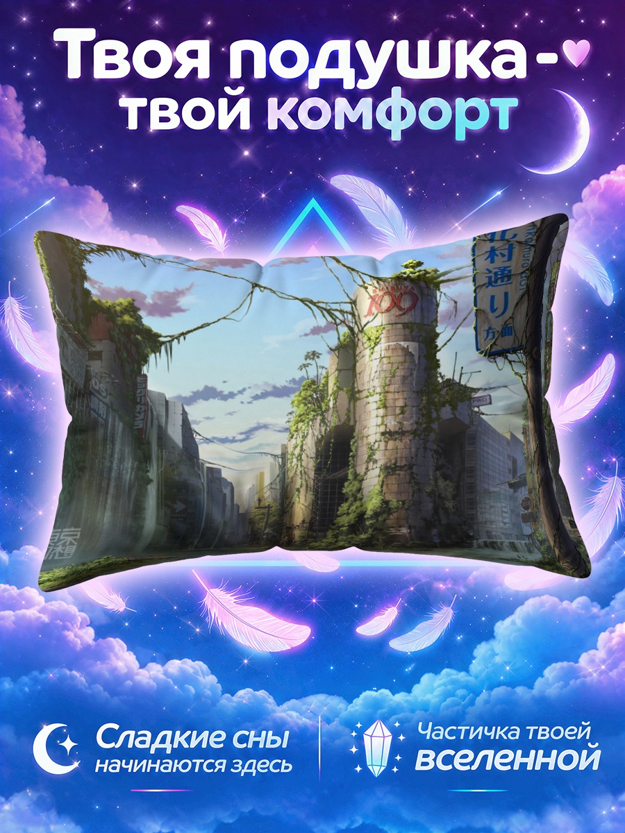 Подушка Забытый город в цветах