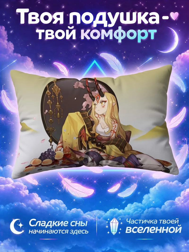 Подушка Шутэн Додзи и Ибараки у фруктового блюда