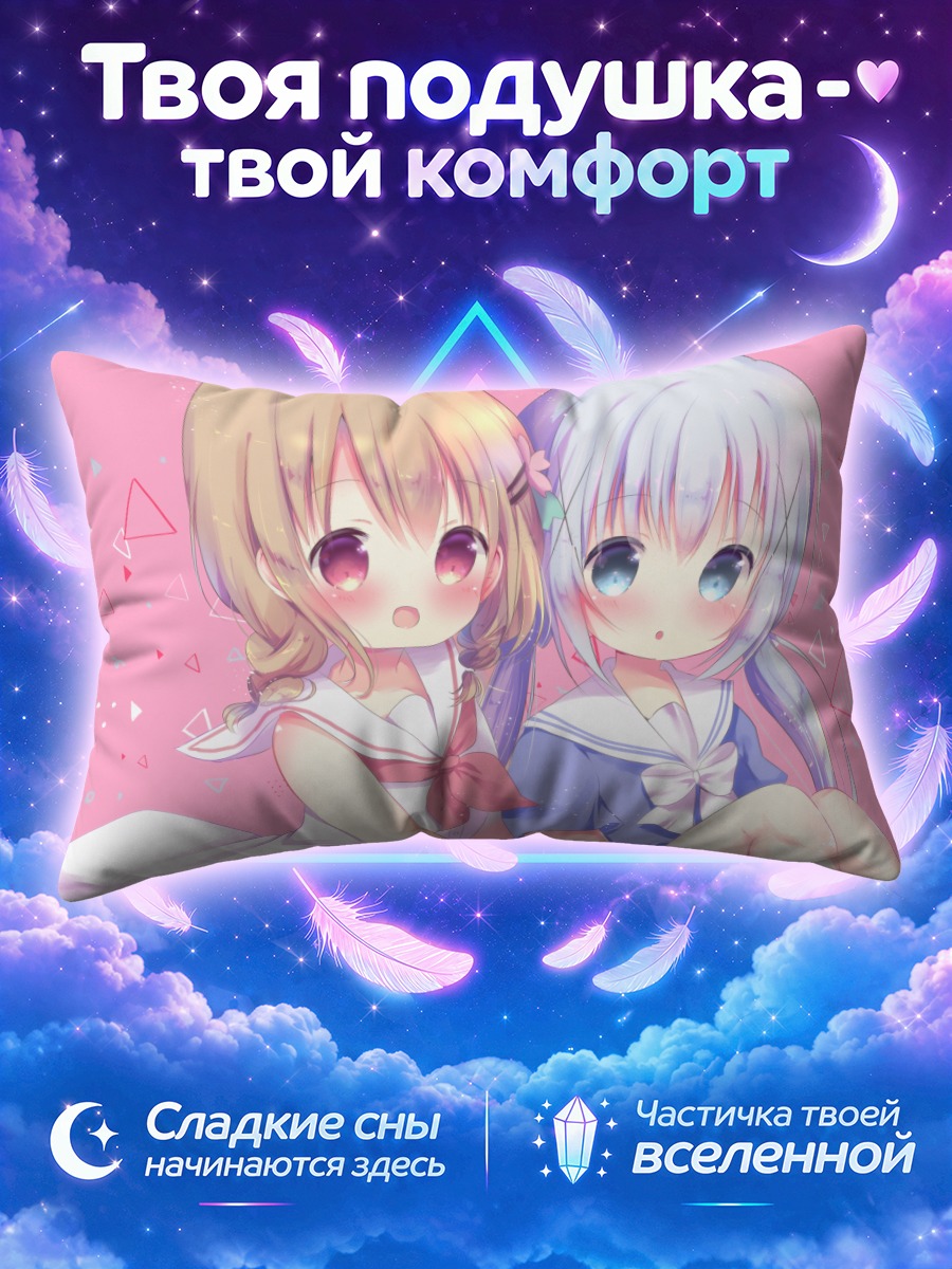 Подушка Кокоа и Чино на розовом фоне