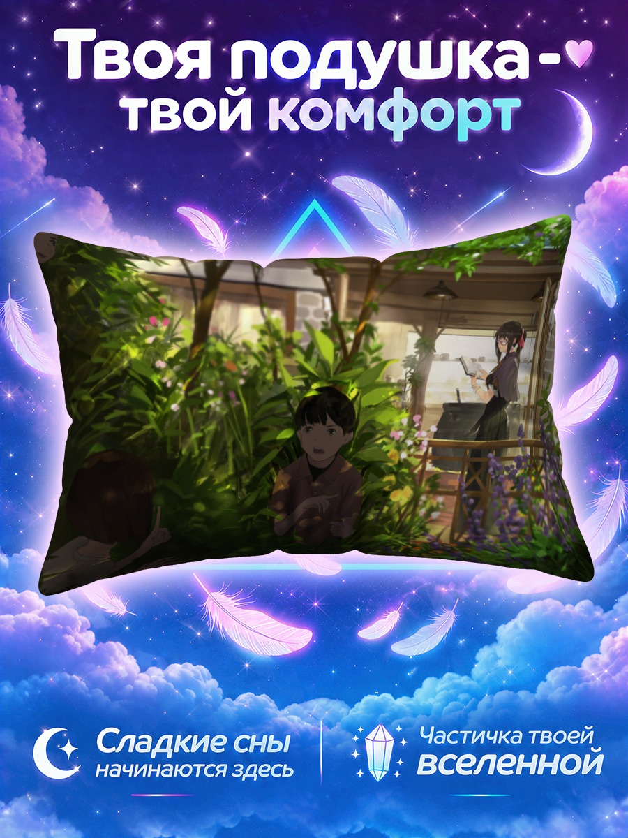Подушка Дети среди цветов у загородного дома