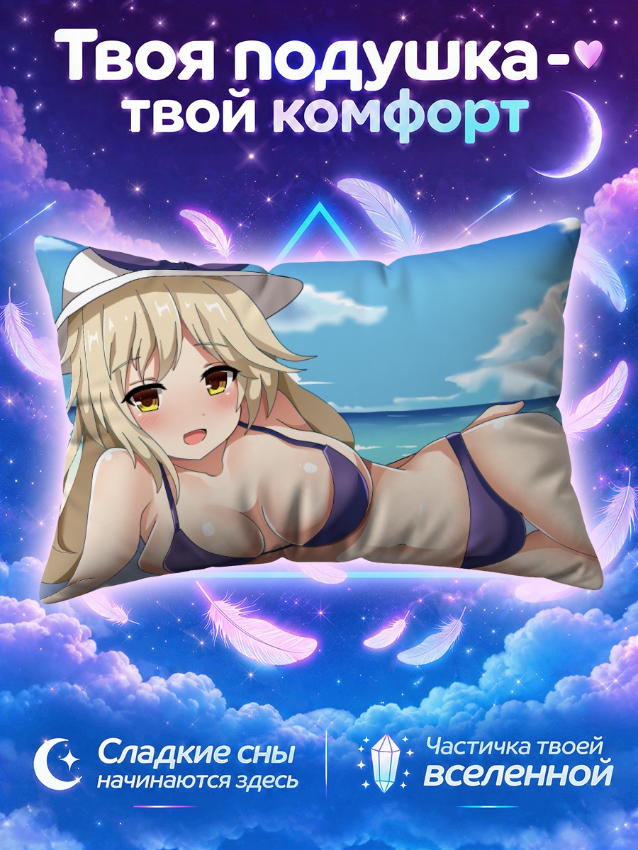 Подушка Тоёхиме Ватацуки на пляже